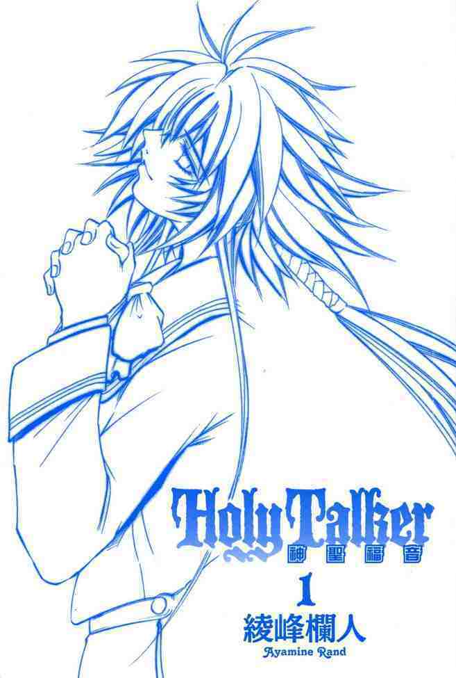 holy talker chapter 1.1 3