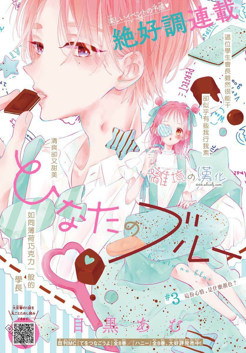 hinata no blue chapter 3 2