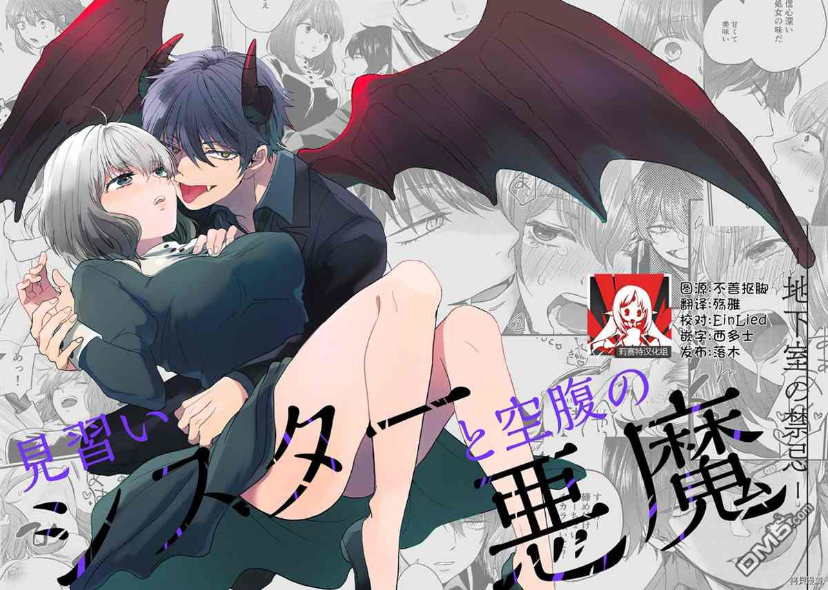 [21+] nữ tu sĩ học việc và ác ma đói khát ở dưới tầng hầm cấm kỵ chapter 1.1 3