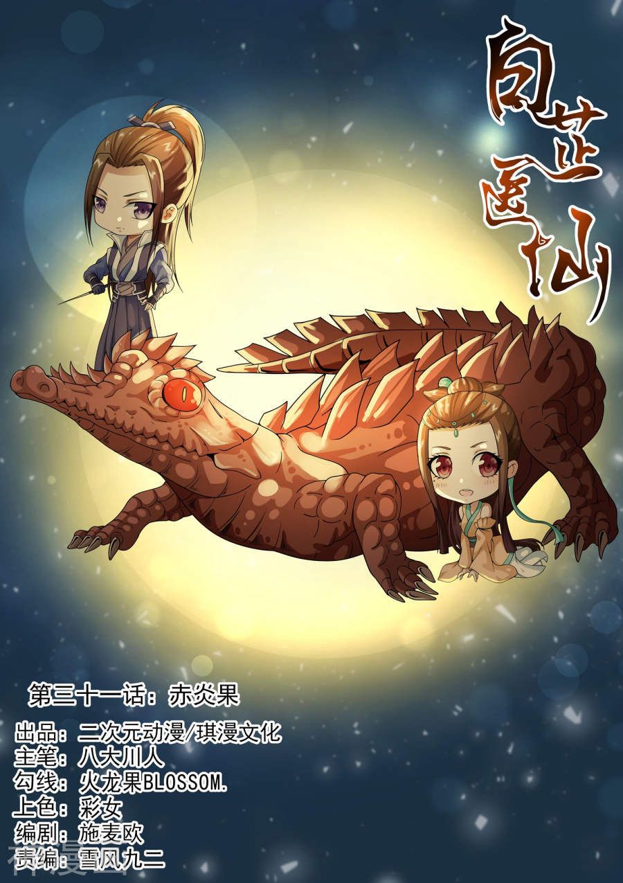 bạch chỉ y tiên chapter 31 1