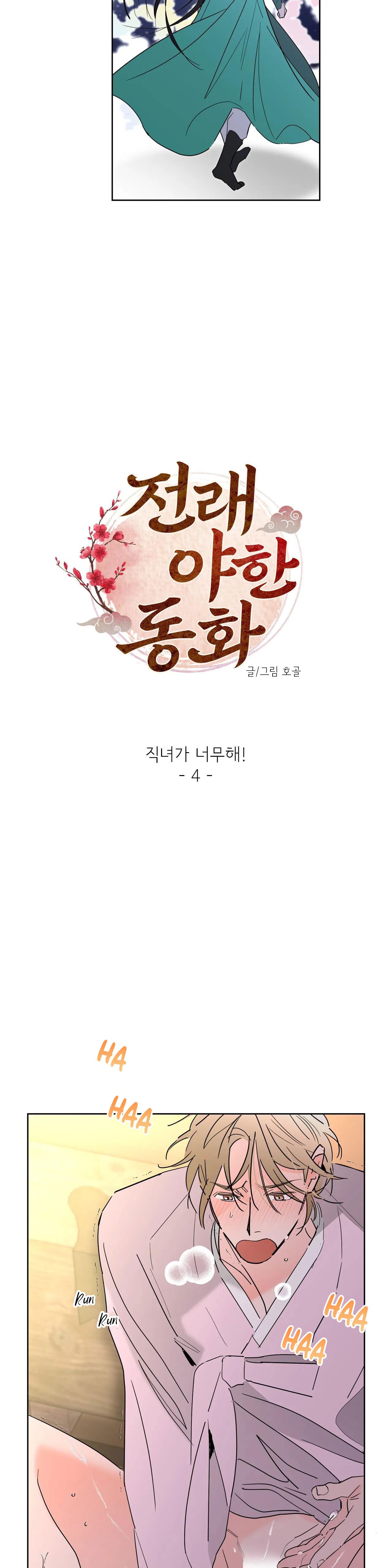 bl cổ trang - âu cổ ngắn nhà kim chapter 12.4 5