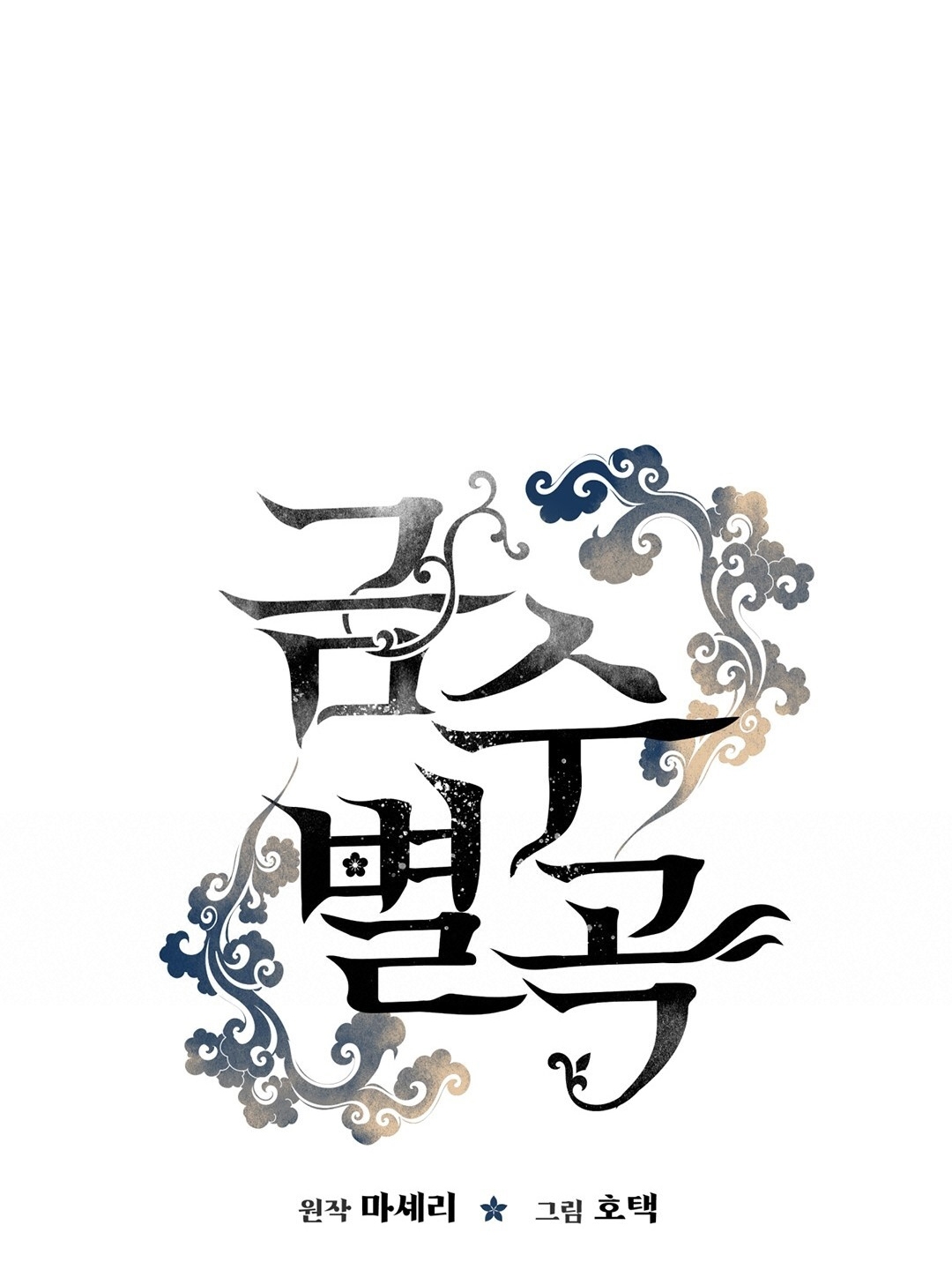 Khúc Nhạc Của Cầm Thú chapter 1.1 - Trang 20