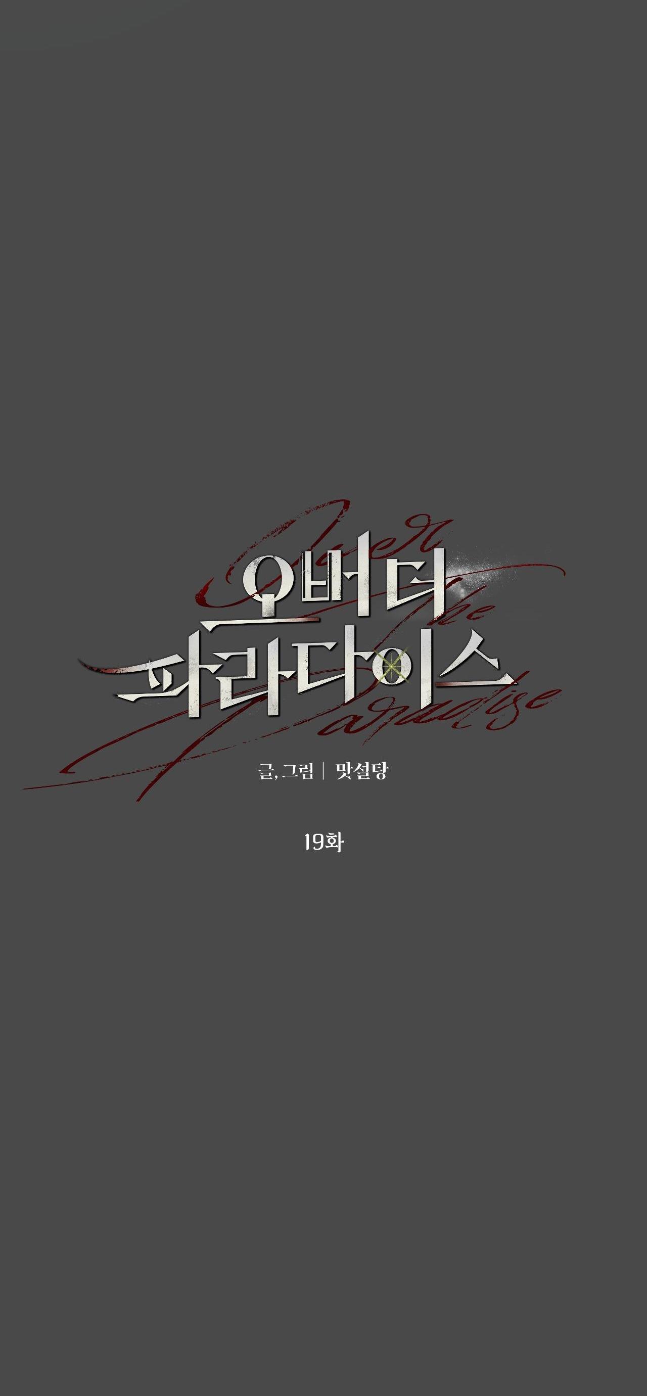 over the paradise chapter 19 3