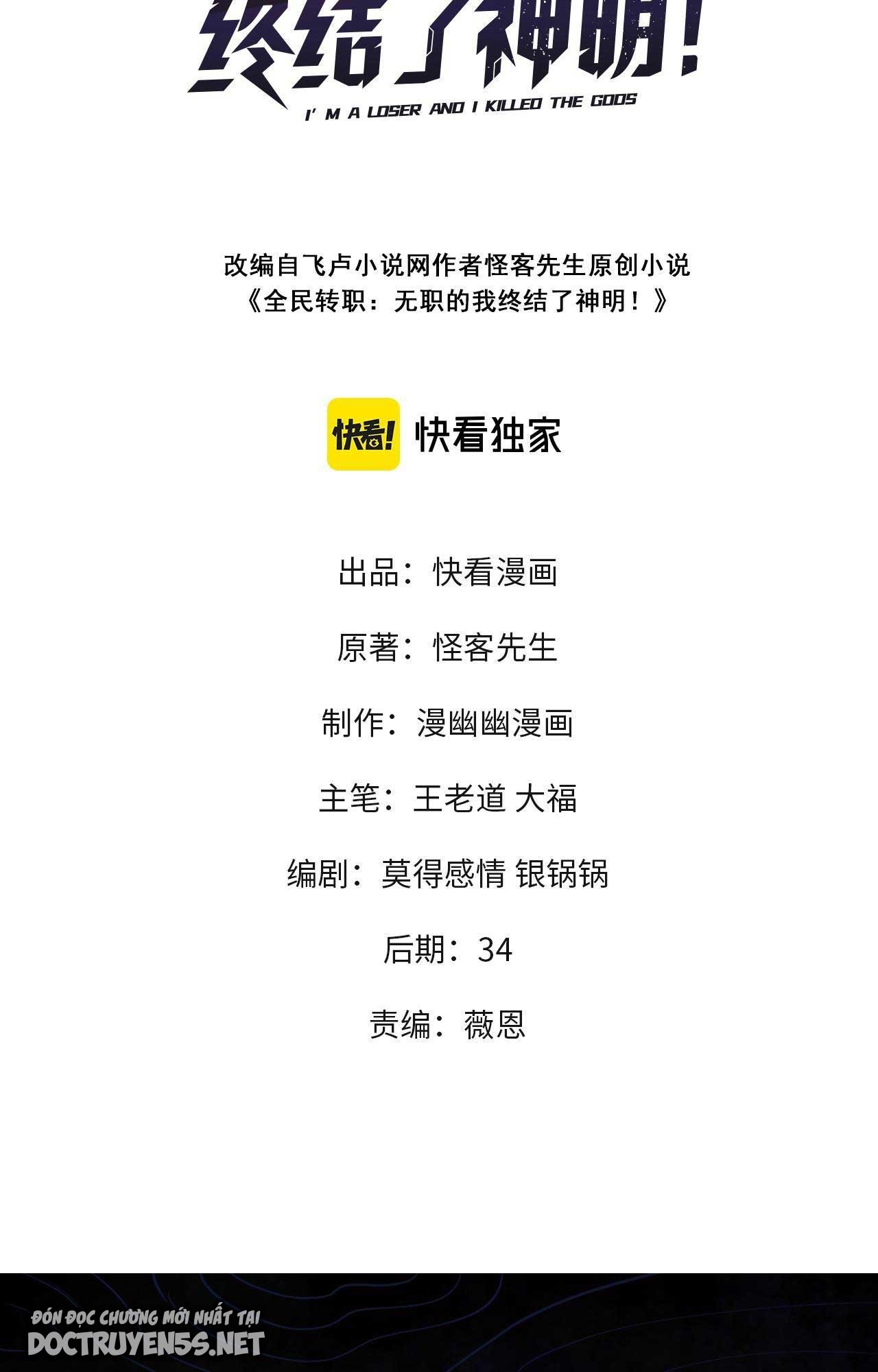 toàn dân chuyển chức: không có chức ta kết thúc thần minh chapter 14 3