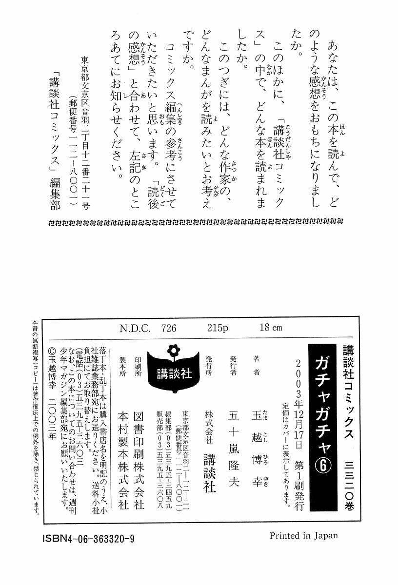 gacha gacha - secret chapter 5 46