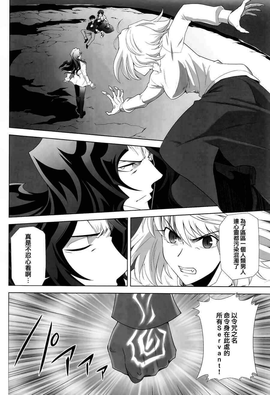 type-moon complex x chapter 8 28