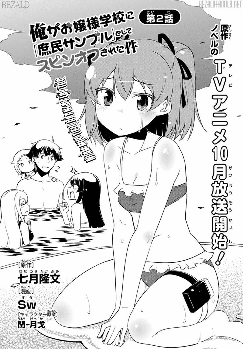 ore ga ojou-sama gakkou ni "shomin sample" toshite rachirareta ken chapter 44.5 2