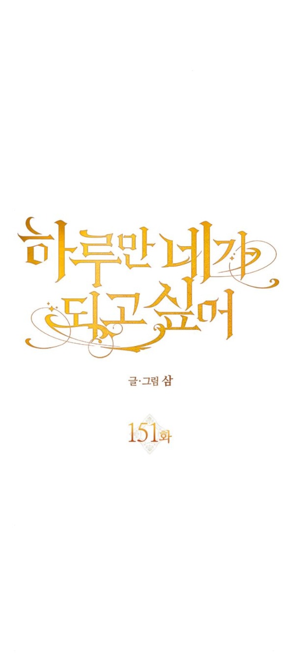 tôi muốn trở thành cô ấy dù chỉ là một ngày chapter 151.2 26