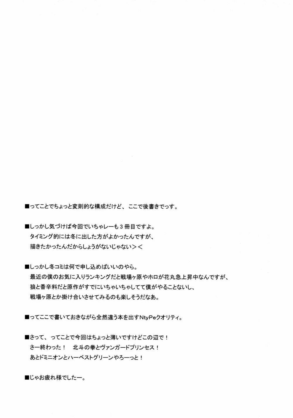 ichaicha railgun! chapter 3 17