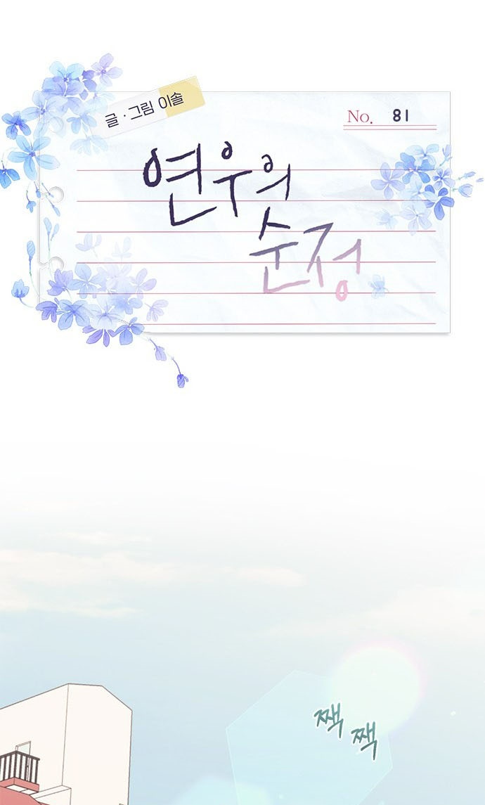 yeonwoo ngây thơ chapter 81.1 18