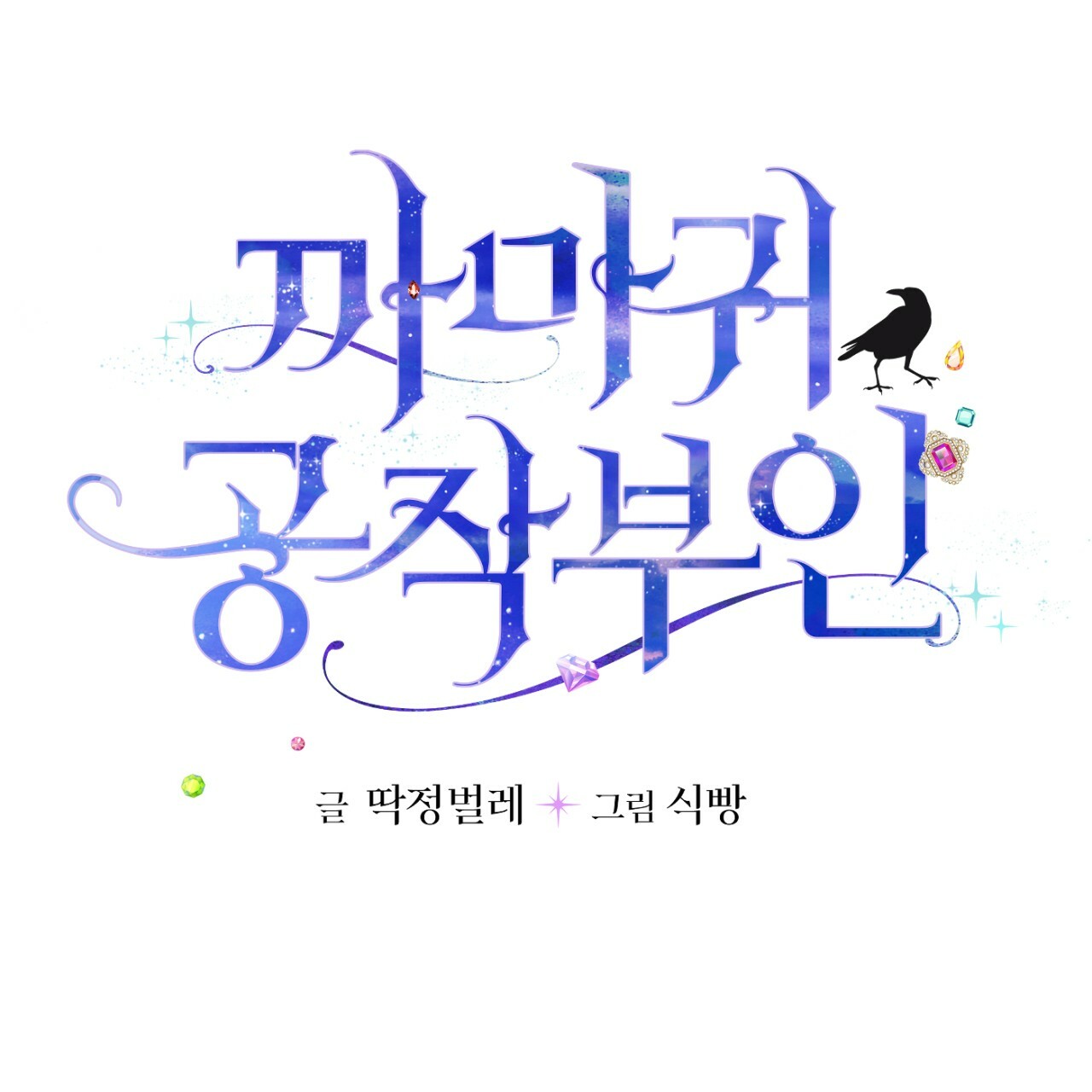 nữ công tước quạ chapter 3 2