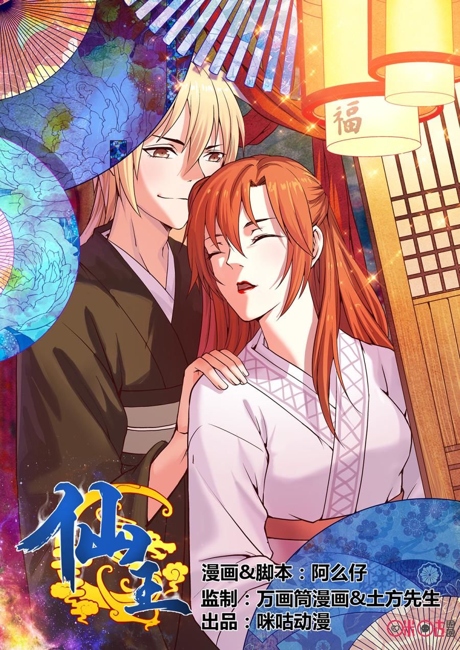 tiên vương chapter 12 2