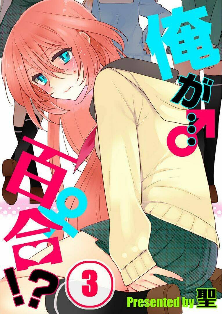 watashi wa...yuri no hana ? chapter 3 2