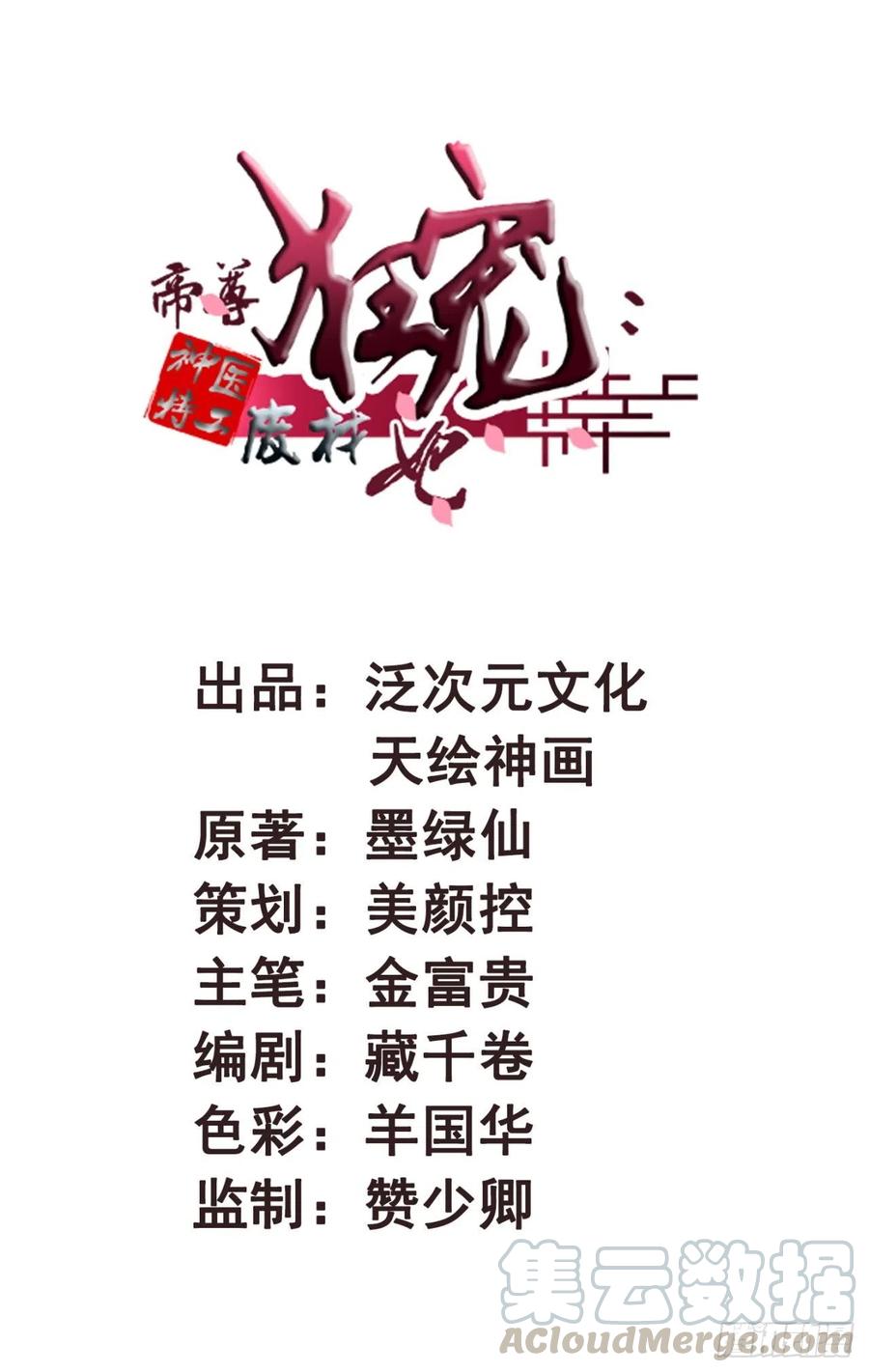 đế tôn cuồng sủng: thần y đặc công phế tài phi chapter 11 2