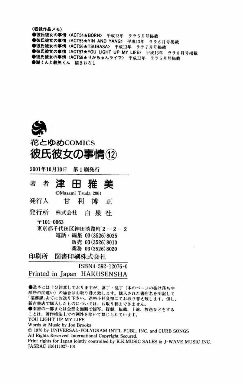 kare kano hajimemashita chapter 58 47