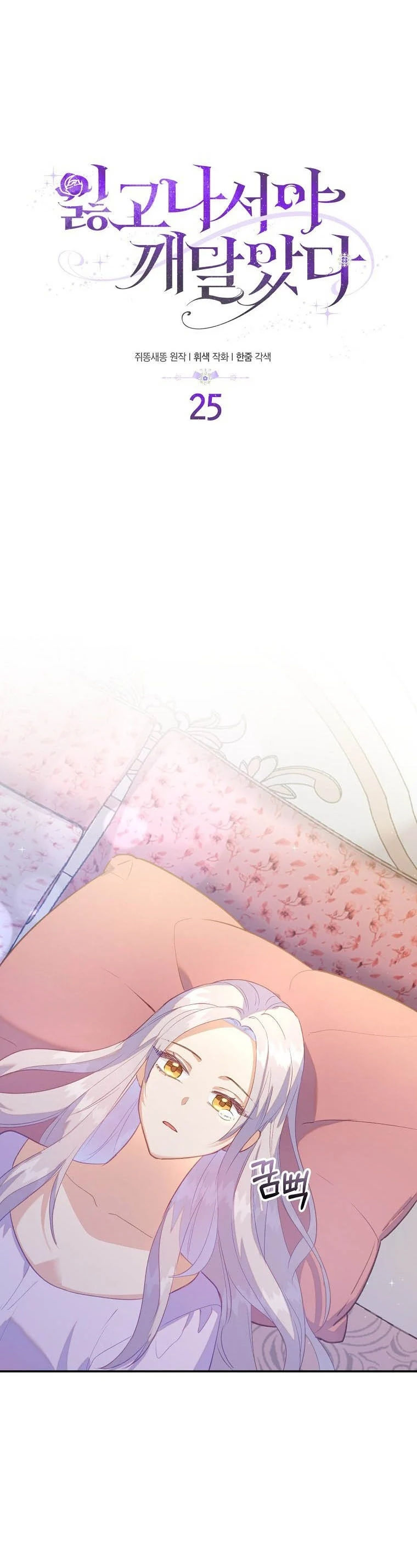 tôi chỉ nhận ra sau khi mất cô ấy chapter 25.1 3