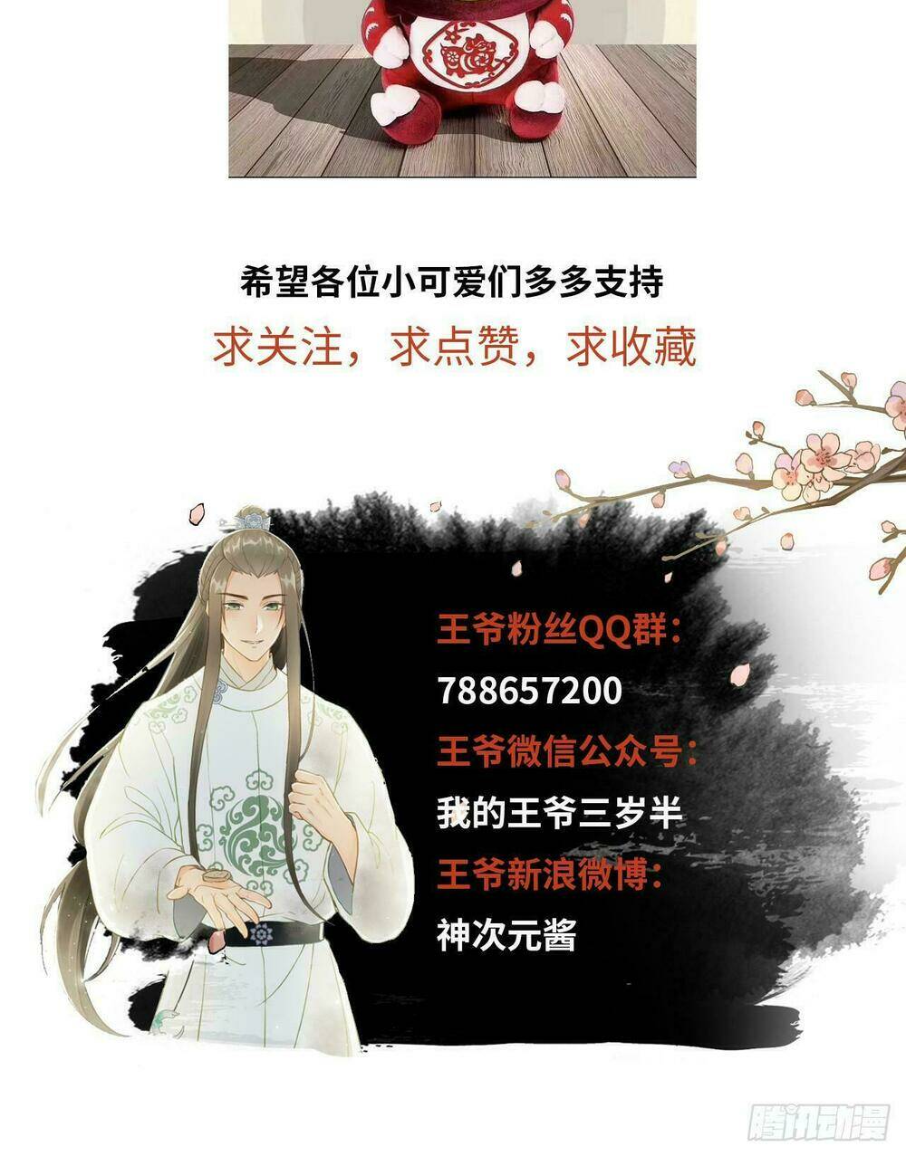 vương gia ba tuổi rưỡi của tôi chapter 18 116