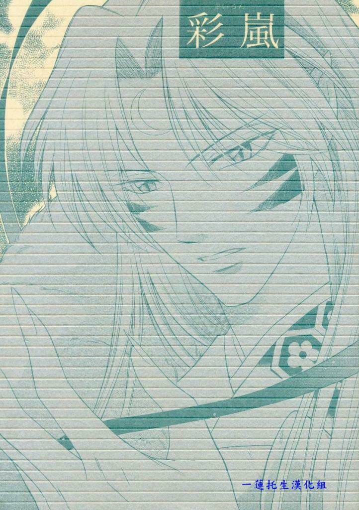 doujinshi sessrin chapter 3 1