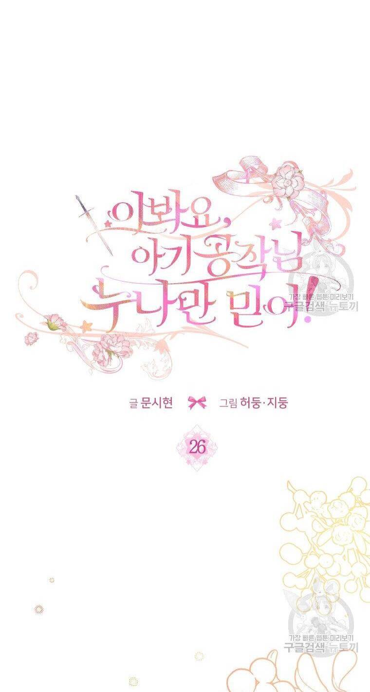 này tiểu công tước, hãy tin ở chị đi! chapter 26.1 10