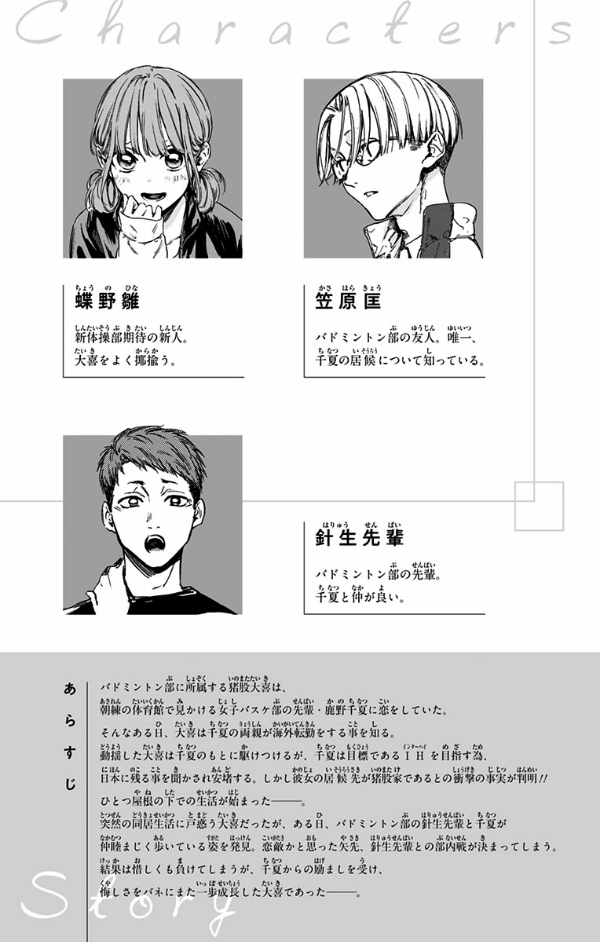 Ao no Hako 2 - Blue Box 2