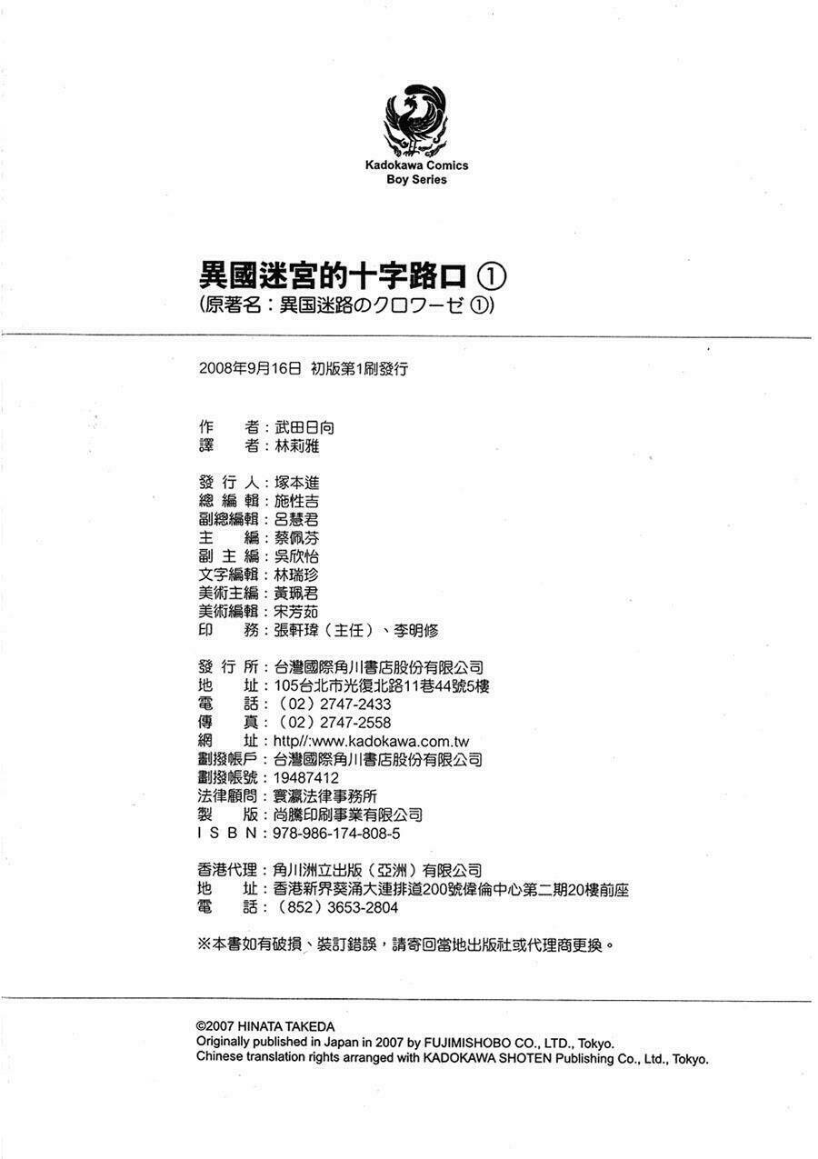 ikoku meiro no croisée chapter 4 43