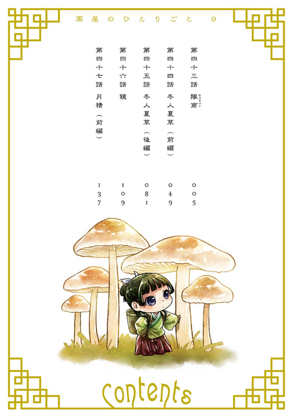 Kusuriya No Hitorigoto 9 (Japanese Edition)