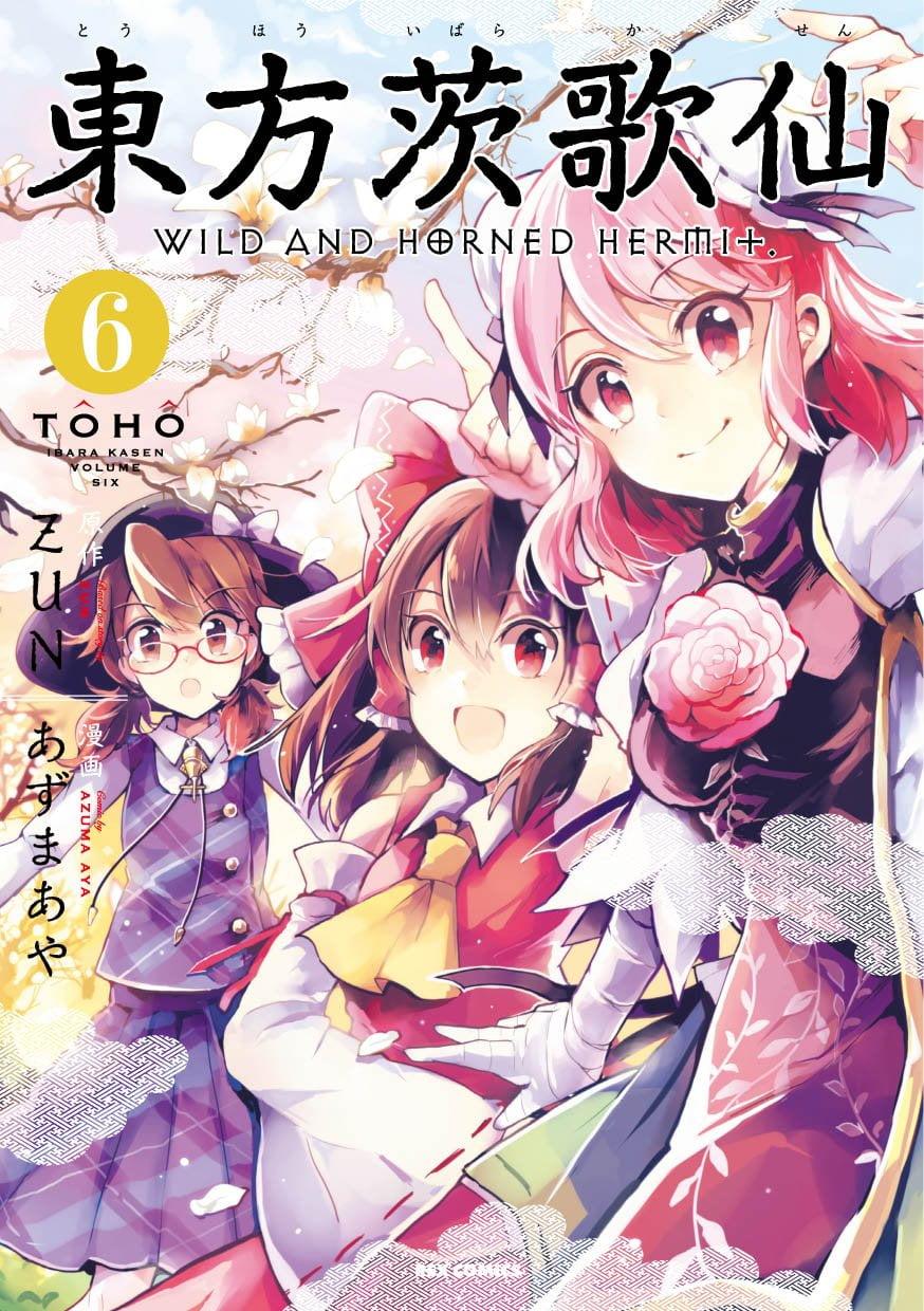 Wild And Horned Hermit 6 (Japanese Edition)