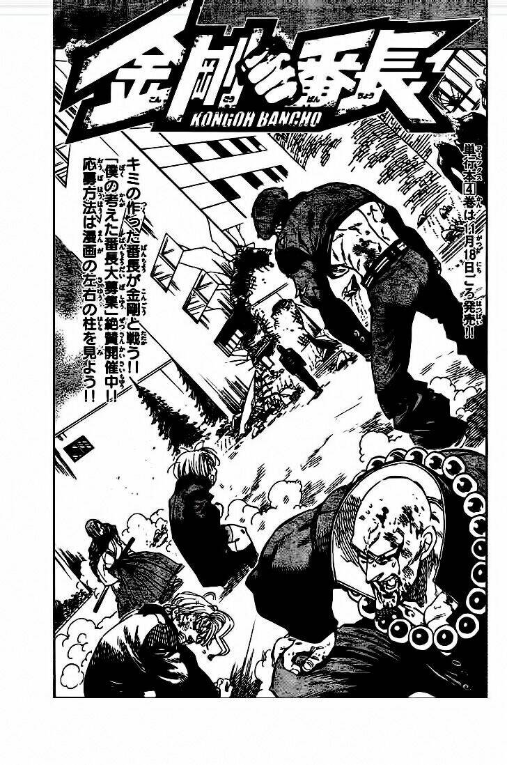 kongou banchou chapter 51 3