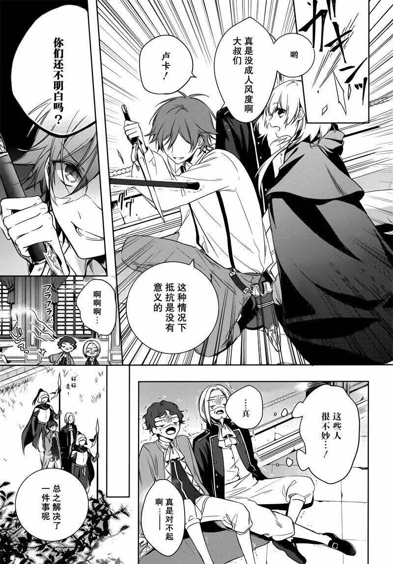 okyu no trinity chapter 3 28