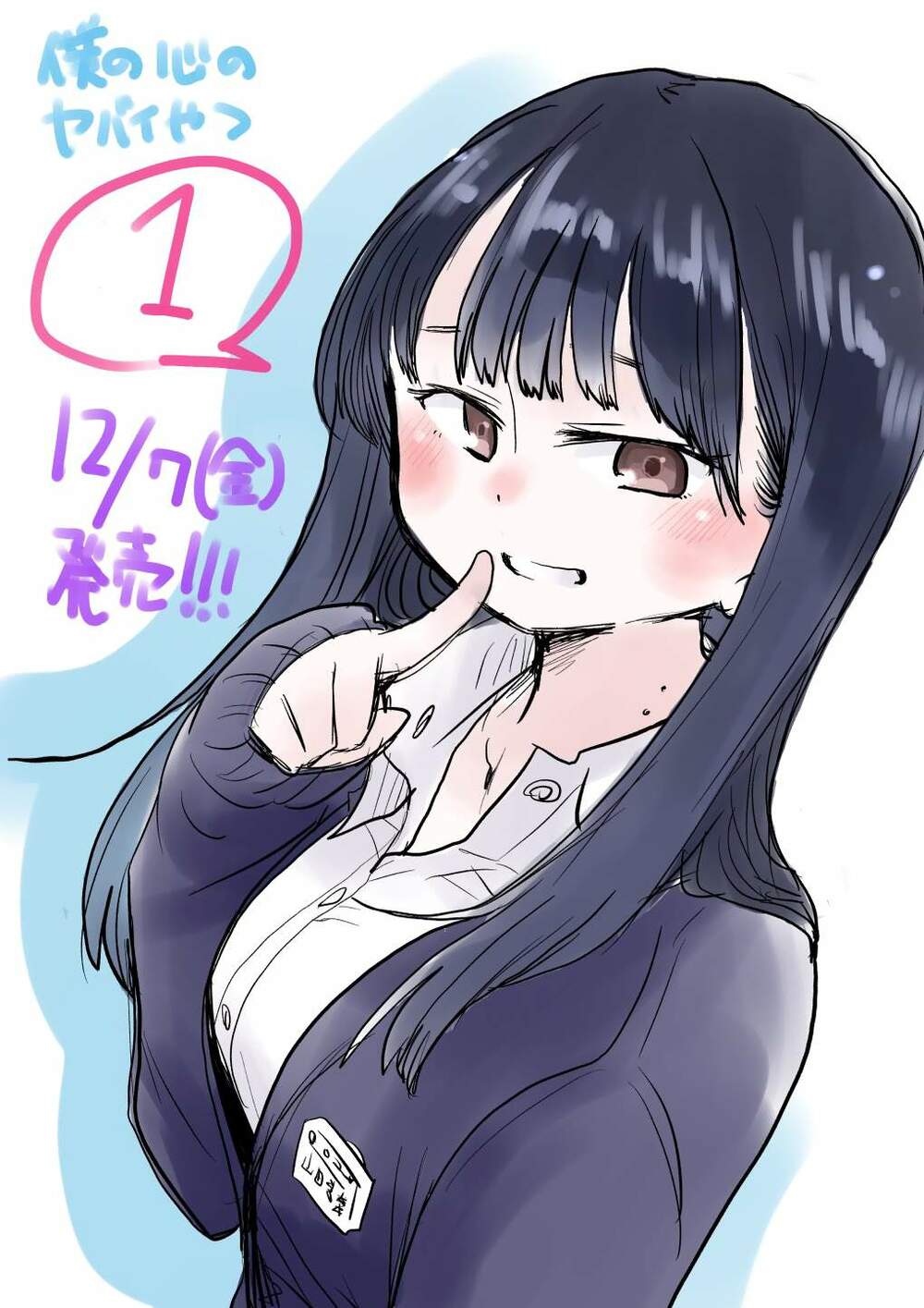 Boku No Kokoro Yabai Yatsu chapter 17.3 6