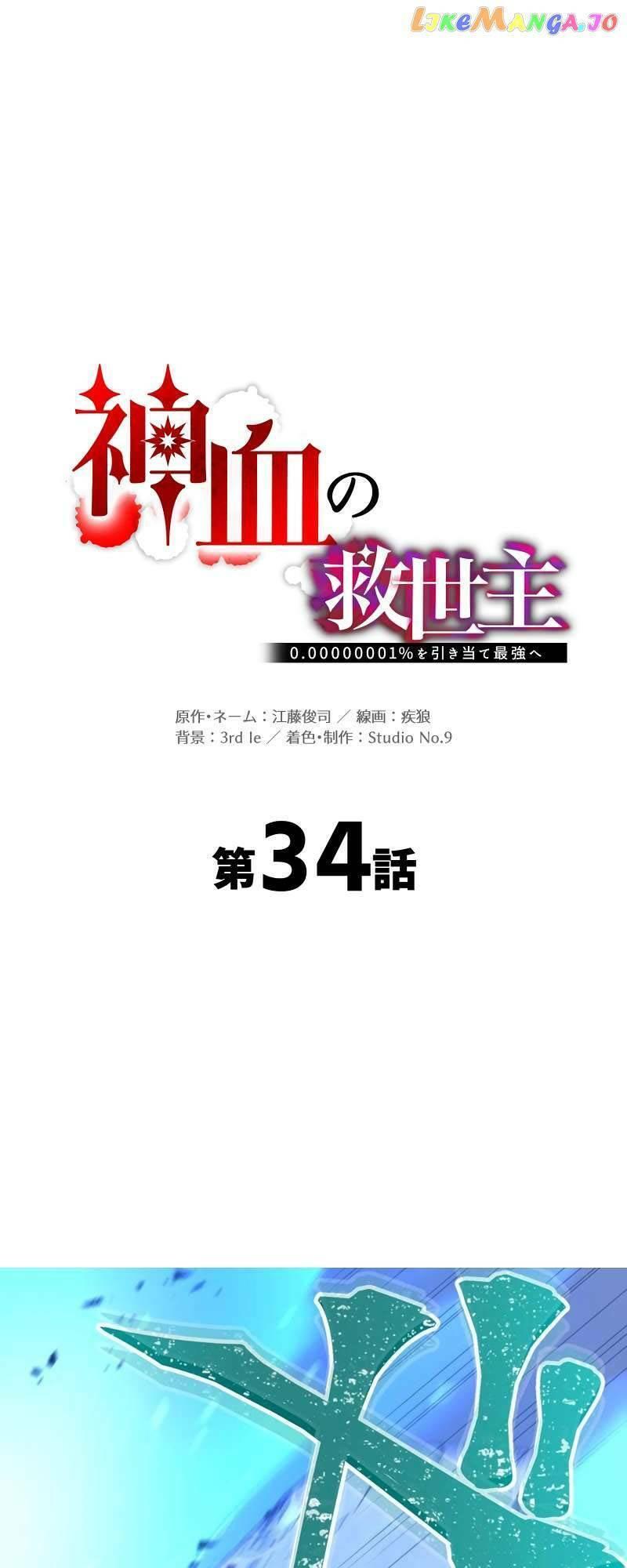 Huyết Thánh Cứu Thế Chủ~ Ta Chỉ Cần 0.0000001% Đã Trở Thành Vô Địch chapter 34 11