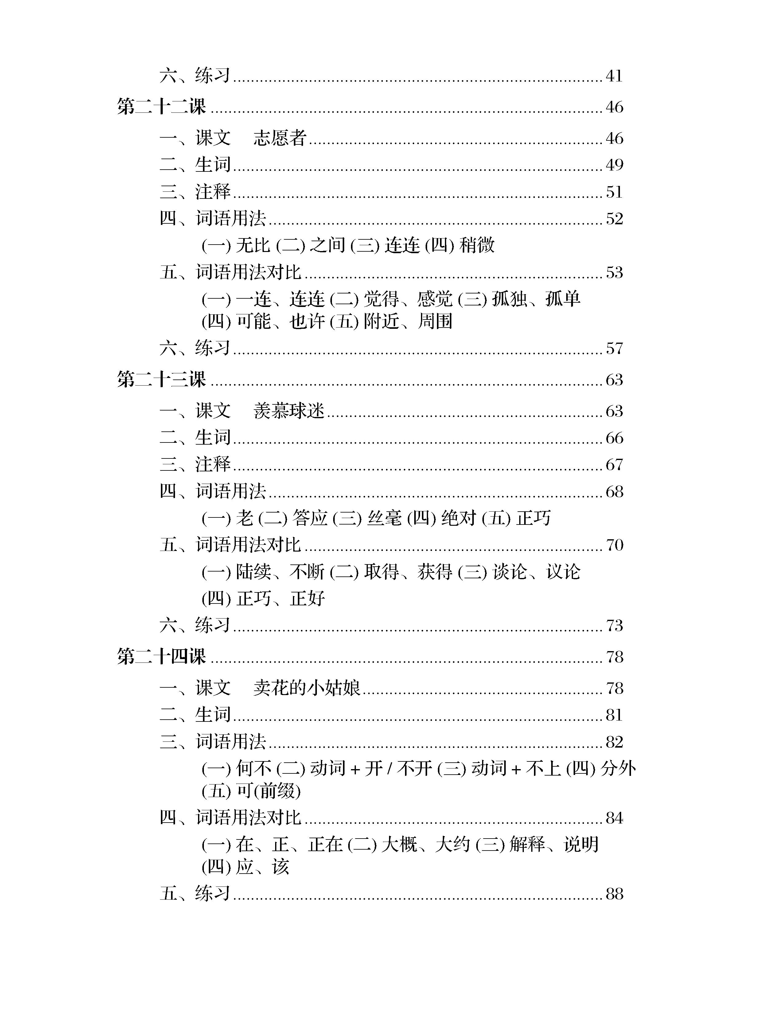 DengPan-Giáo Trình Hán Ngữ Trung Cấp (tập 2)