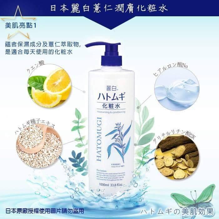 Nước Dưỡng Ẩm Trắng Da Reihaku Hatomugi Lotion (1000ml)