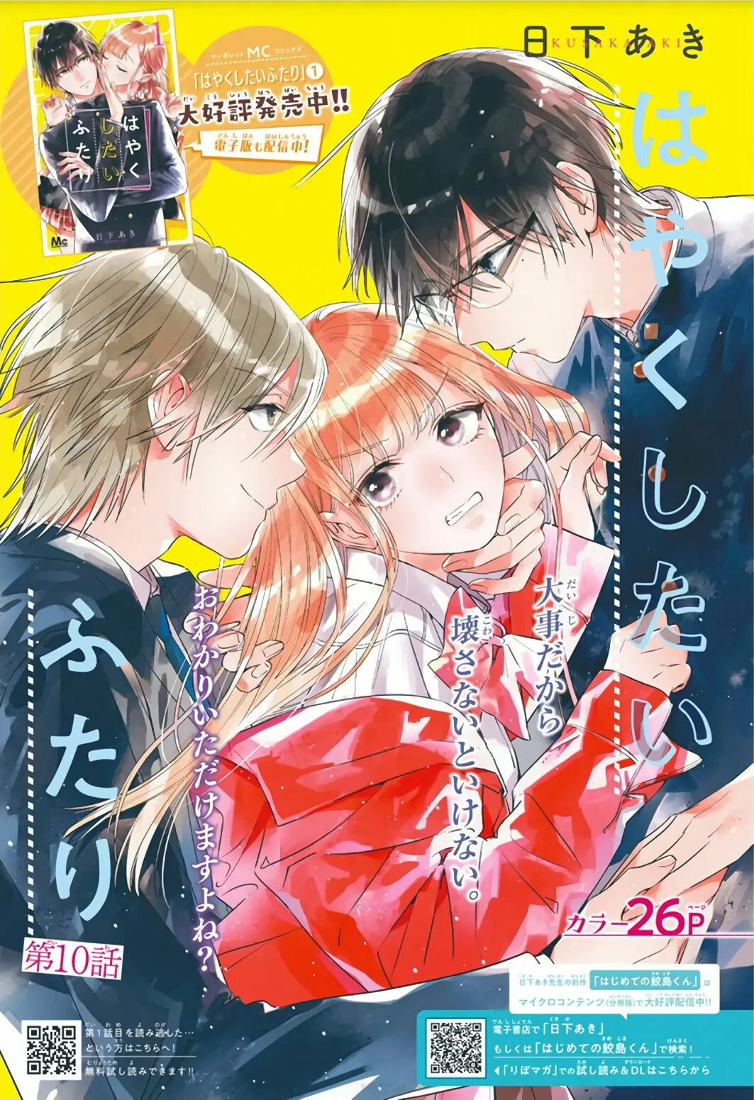 hayaku shitai futari chapter 10.1 3