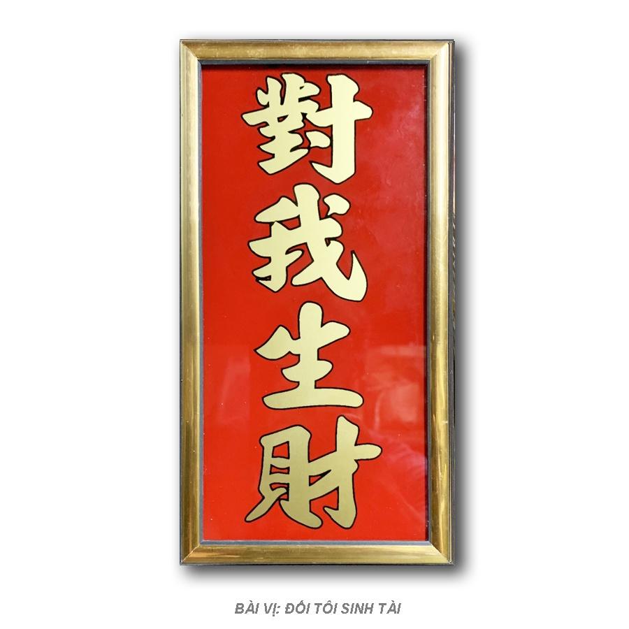 Bài vị chữ Đối Tôi Sinh Tài - khung gỗ - cao 30cm