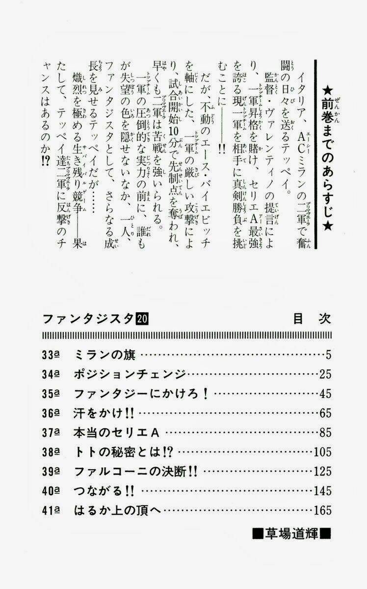 vũ điệu trên sân cỏ - fantasista chapter 168 5