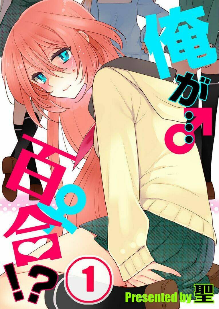 watashi wa...yuri no hana ? chapter 1 2