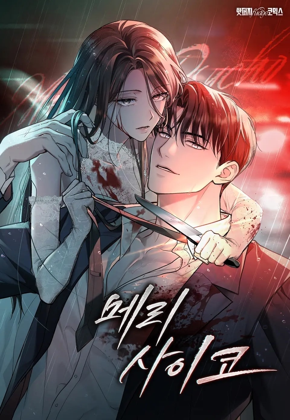 merry psycho chapter 24.1 2