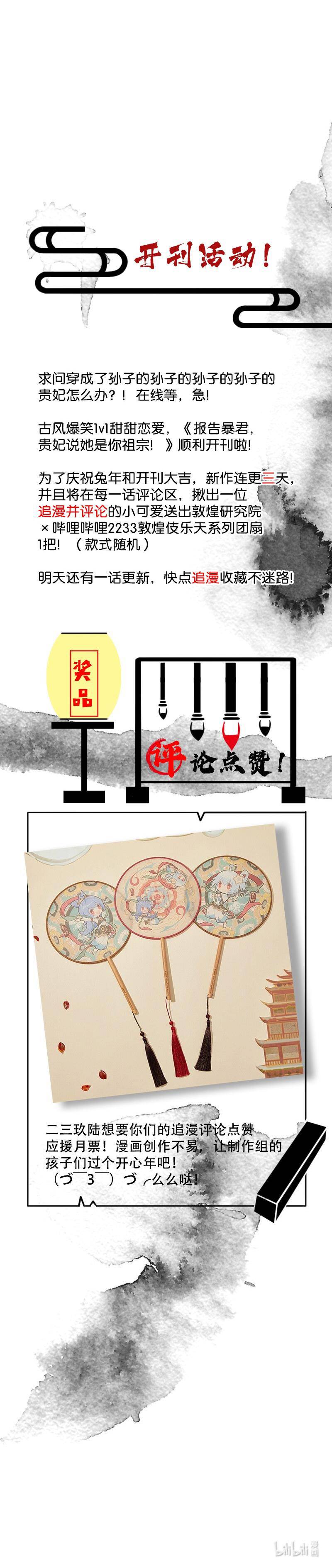 bẩm bạo quân, quý phi nói nàng là tổ tông của người! chapter 1 29