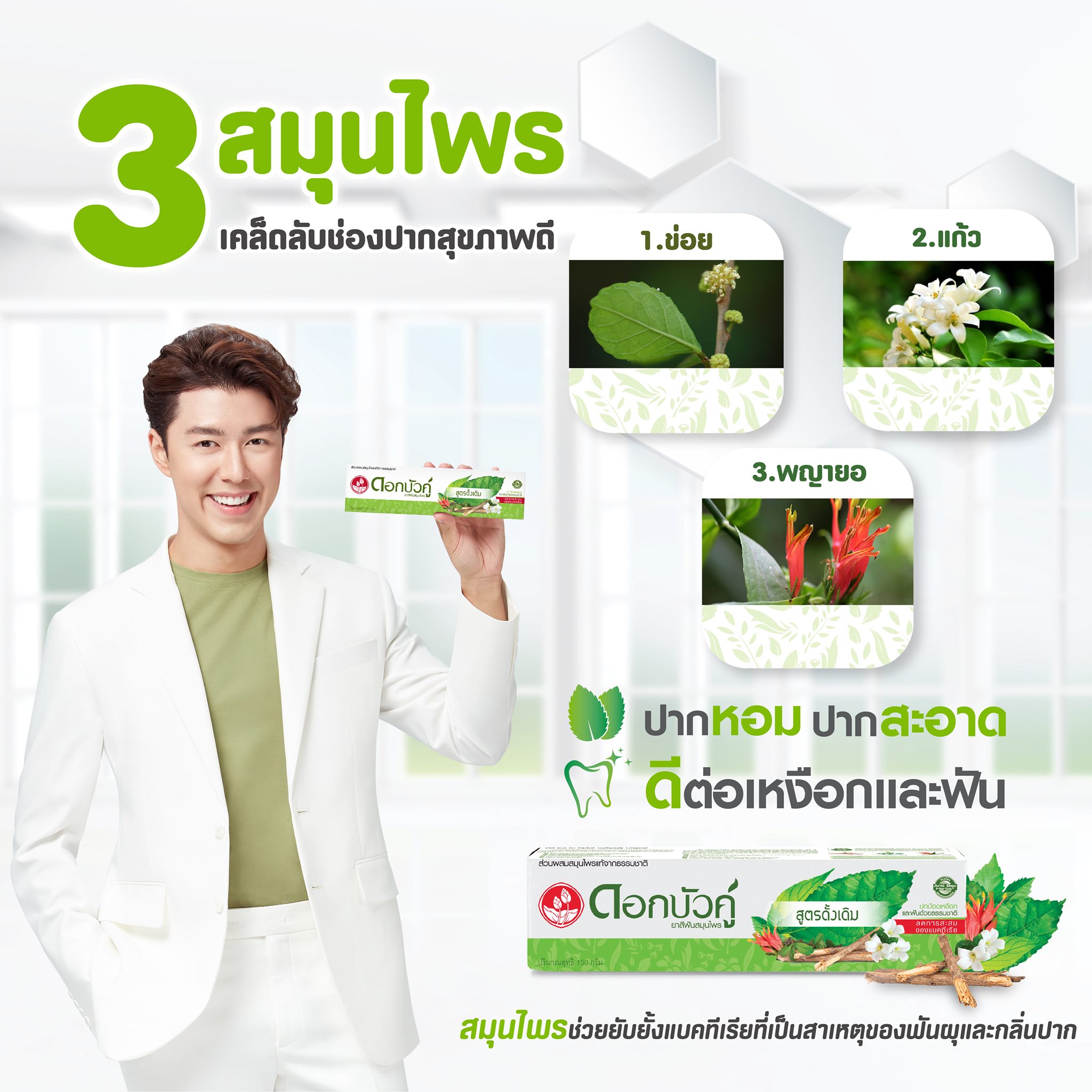 Kem đánh răng thảo dược Dokbuaku truyền thống giúp trắng răng - 150g/Tuýp