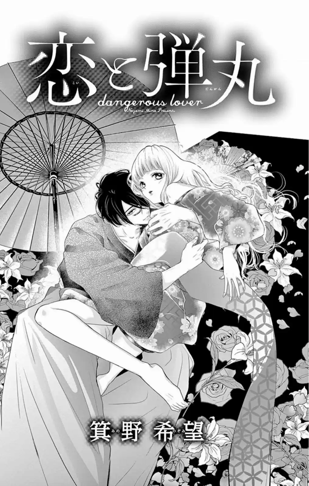 koi to dangan - người tình nguy hiểm chapter 2 1