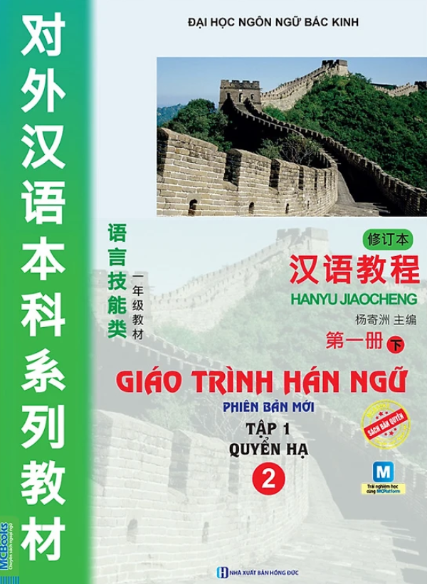 Sách Giáo Trình Hán Ngữ 2 - Tập 1 - Quyển Hạ - Tặng Kèm Bộ Bookmark.