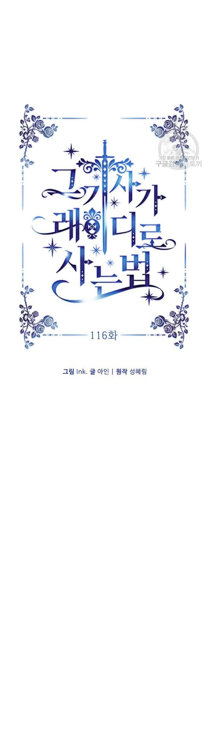 cách hiệp sĩ sống như một tiểu thư chapter 116.1 6