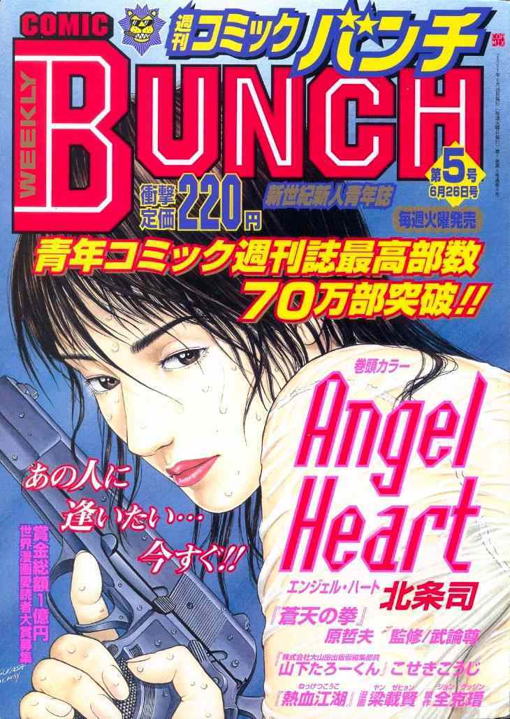 angel heart chapter 6 18