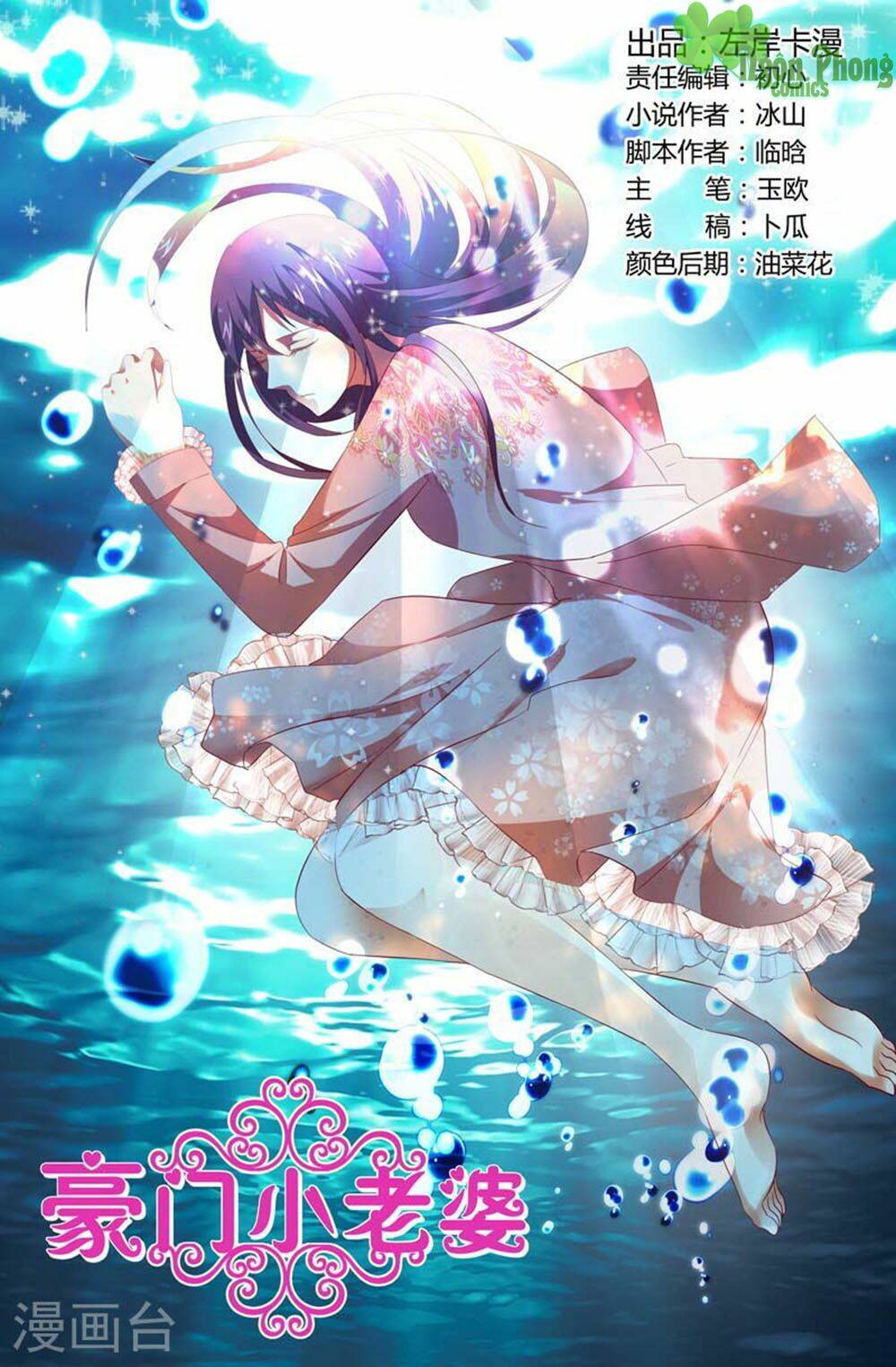 hào môn tiểu lão bà chapter 126 1