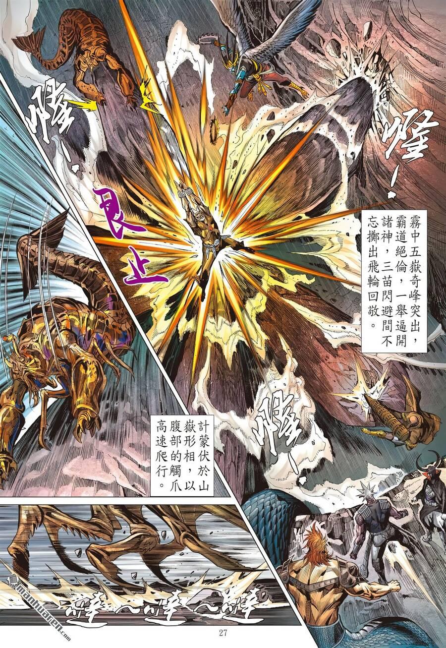 sơn hải kinh truyện chapter 308 27