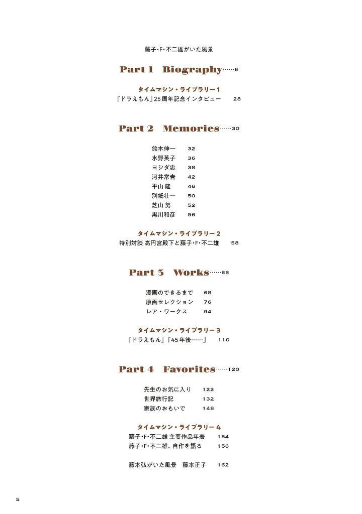 Sách ngoại văn: 藤子・Ｆ・不二雄がいた風景 - Touko Efu Fujio Ga Ita Fuukei