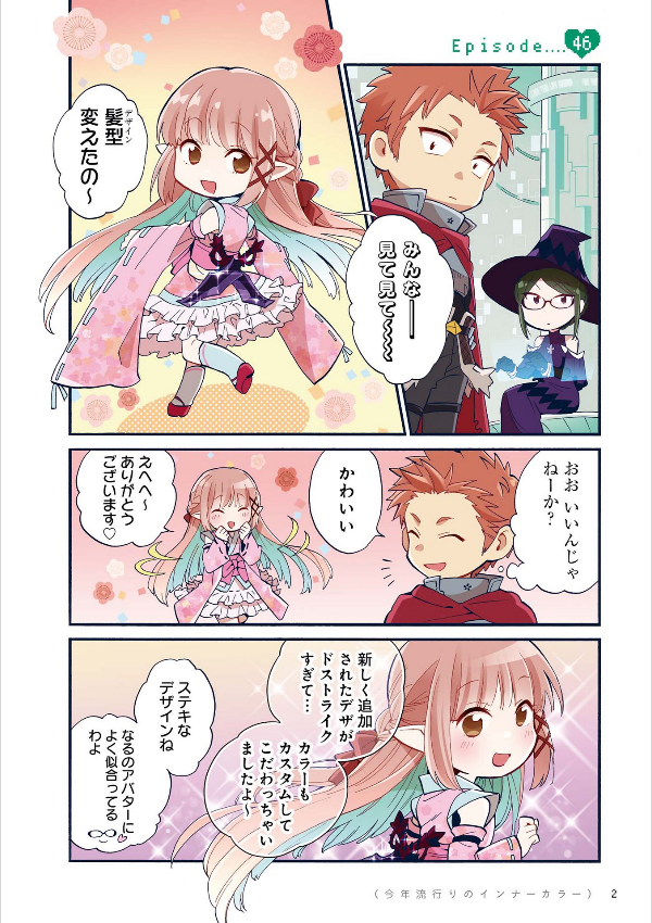 ヲタクに恋は難しい 7