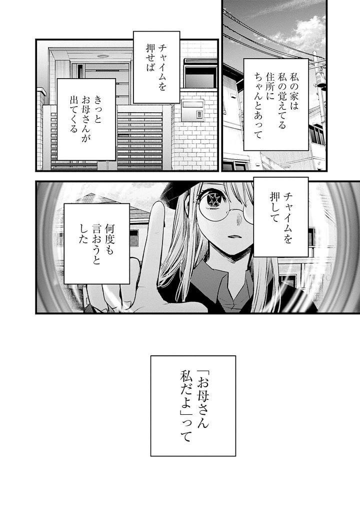 Oshi No Ko 13 (Japanese Edition)