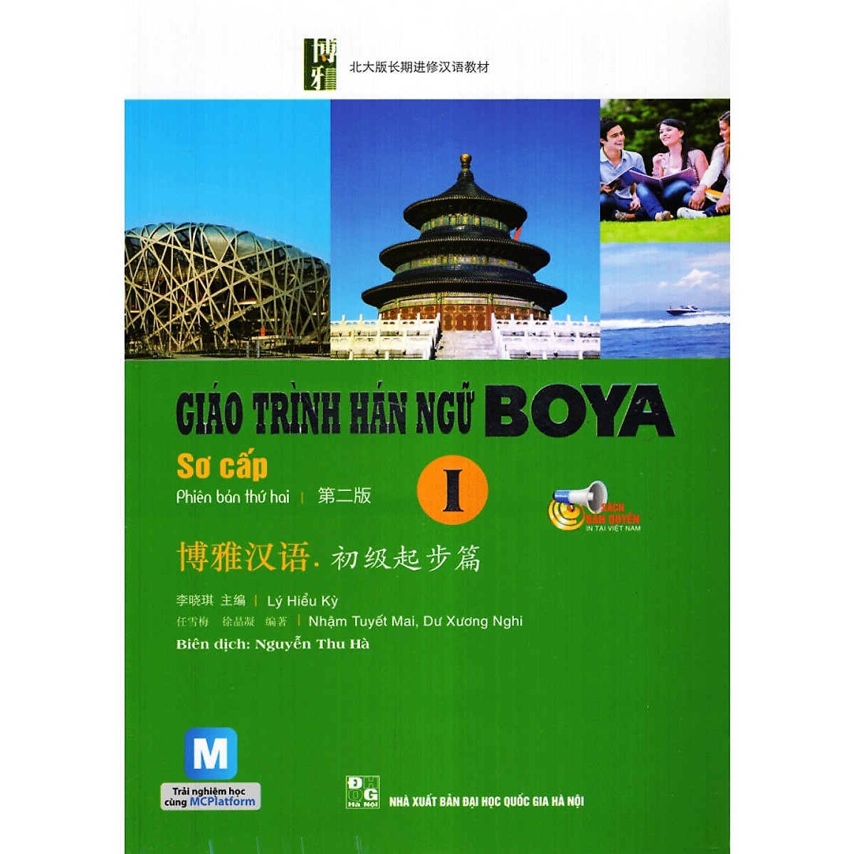 Giáo Trình Hán Ngữ Boya Sơ Cấp Tập 1 (tặng sổ My Day)